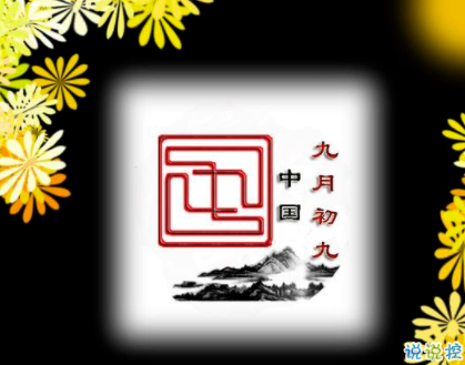 2019九九重阳节朋友圈说说 重阳节送老人的祝福1